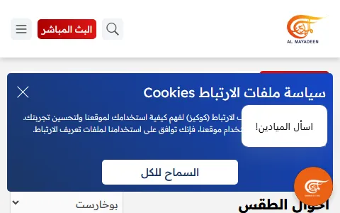 Al Mayadeen status preview image