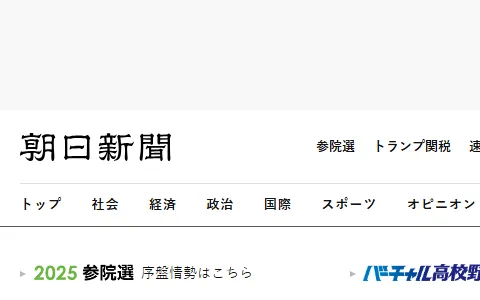 朝日新聞 status preview image