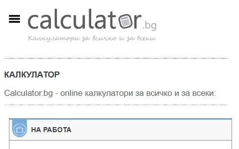 Calculator.bg status preview image