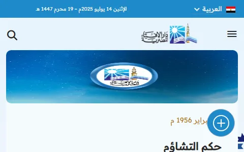 دار الإفتاء status preview image