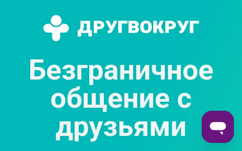 ДругВокруг status preview image