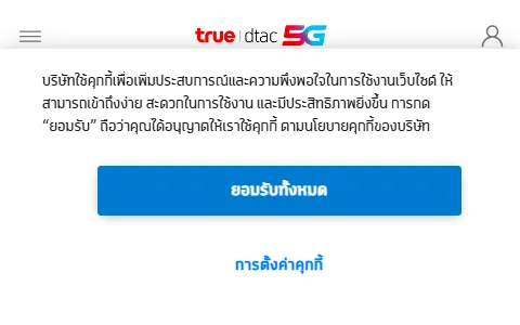 ดีแทค status preview image