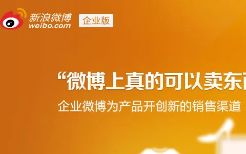 Weibo Enterprise status preview image