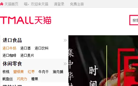 Tmall Food China status preview image