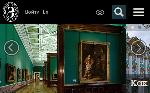 Государственный Эрмитаж status preview image