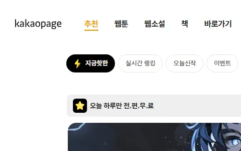 카카오페이지 status preview image