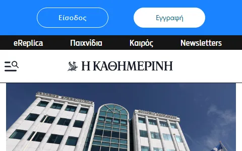 Η ΚΑΘΗΜΕΡΙΝΗ status preview image