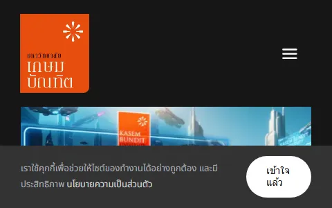 Kasem Bundit University status preview image