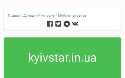 Kievstar Unofficial status preview image