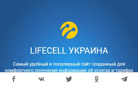 LifeCell Ukraine status preview image