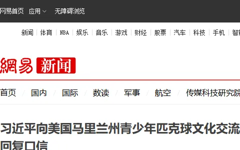 网易新闻 status preview image