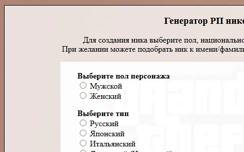 Rp-nicks.aa-roleplay.ru status preview image