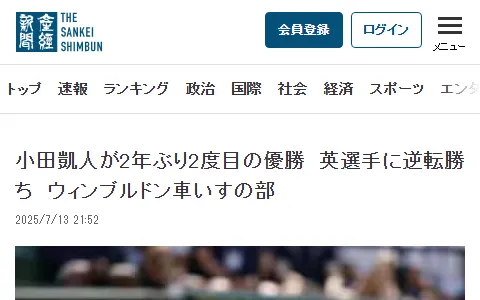 サンケイ status preview image