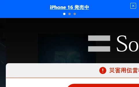 ソフトバンク status preview image