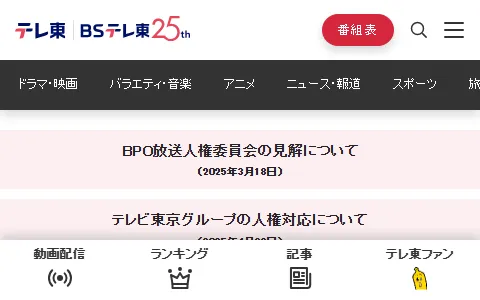 テレビ東京 status preview image