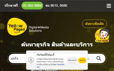 Yellow Pages Thailand status preview image