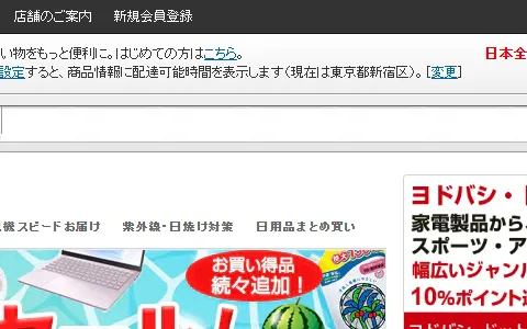 ヨドバシカメラ status preview image