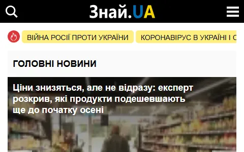 Znaj.ua status preview image